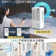 冷風機 冷風扇 強力【2024年モデル