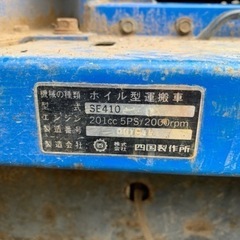 最終値下げします！イセキ ホイル型運搬車