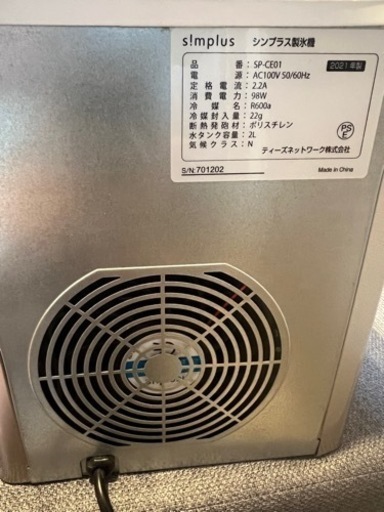 シンプラス 製氷機 SP-CE01 2022年製 っぽく ティーズネットワーク