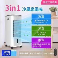 設置工事不要】冷風機 Aironi 電気冷風扇 強力 自動スイング パワフル 