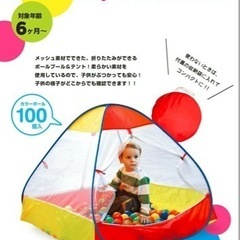 Activity Ball Tent ボール100個入り