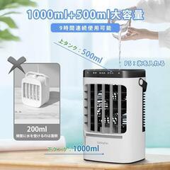 冷風機 強力 卓上クーラー 冷風扇 【2024・業界革新設計・ 強力・人気版】冷風扇風機 1500ml大容量水タンク