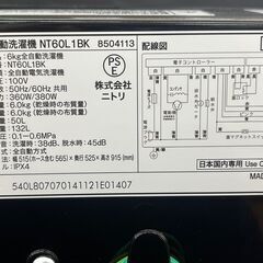 ☆ジモティー割引有☆　S仕/ニトリ/洗濯機/NT60L1BK/6kg/2024