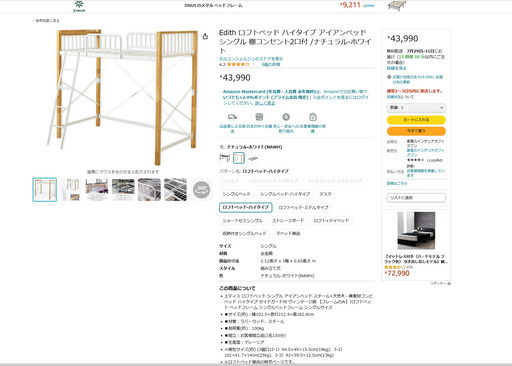 新品　アイアンベッドエディス　ICL-001 Color NA/WH