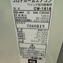 ⑨コロナ/ CORONA ウィンド エアコン  CW-1618  冷房専用 窓枠付き  2018年製 