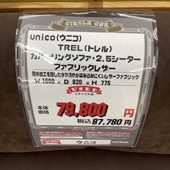 KG-34【新入荷　リサイクル品】unico トレル　カバーリングソファ2.5シーター　ブラウン
