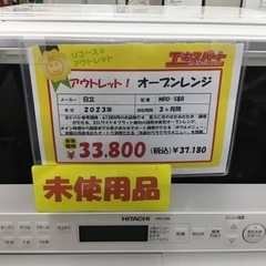 新品未使用】オーブンレンジ 日立 MRO-S8B 2023年製 エキスパート藤沢