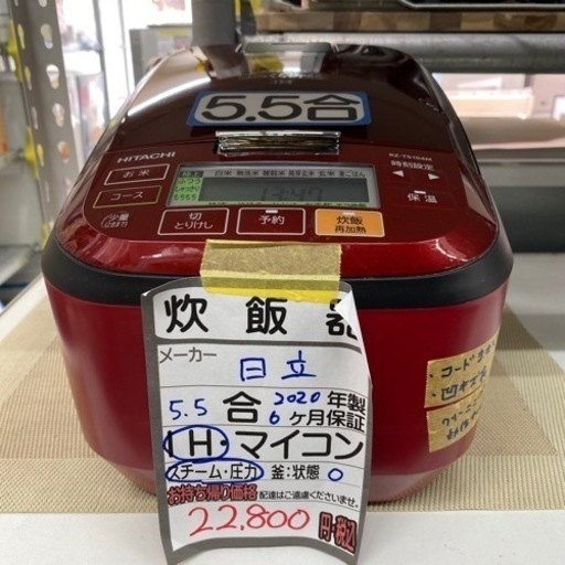 【日立 IH炊飯器】【5合炊き】2020年製６ヶ月保証付★クリーニング済み【管理番号12407】