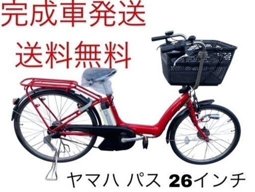 1163送料無料エリア多数！安心保証付き！安全整備済み！電動自転車