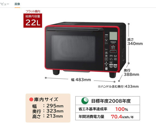 【新品 未使 保証書付 23年製】日立 オーブンレンジ MRO-HE4Y 22L