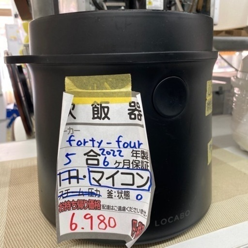 【LOCABO 炊飯器】【糖質カット炊飯可】2022年製/６ヶ月保証付★クリーニング済み【管理番号12407】