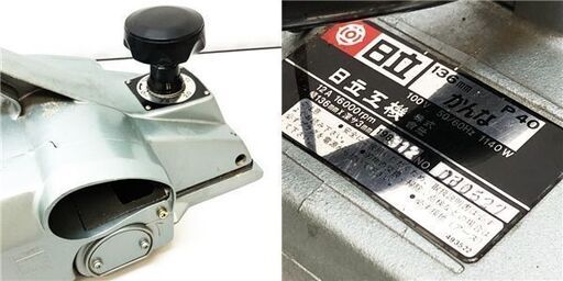 ss0063 日立 電動かんな P40 メタリックグレー アースクリップ付き  