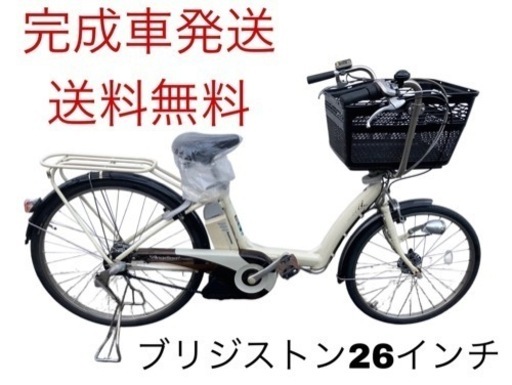 1166送料無料エリア多数！安心保証付き！安全整備済み！電動自転車