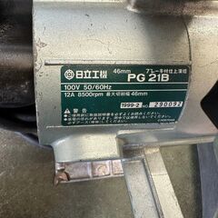 【日立工機】 日立 ブレーキ付仕上溝切 46ミリ 100V PG21B 建築 現場 溝切 ハイコーキ DIY Y0108