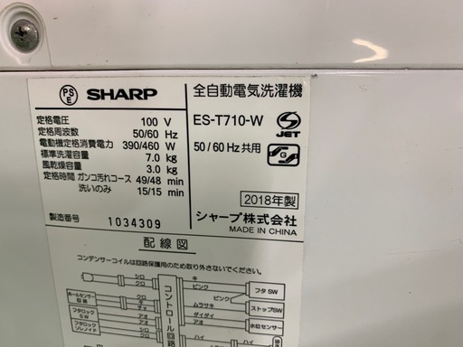 早い者勝ち大セール‼️‼️＋ご来店時、ガン×2お値引き‼️SHARP 2018年製 7.0kg 洗濯機