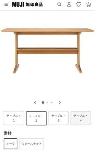 無印良品  リビングでもダイニングでもつかえるテーブル・２