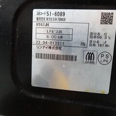 【恵庭】☆中古品☆リンナイ ガステーブル LPガス RT67JH 2022年製 PayPay支払いOK！