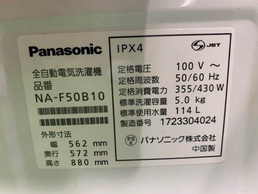 早い者勝ち大セール‼️‼️＋ご来店時、ガン×2お値引き‼️Panasonic　2017年製 5.0kg 洗濯機