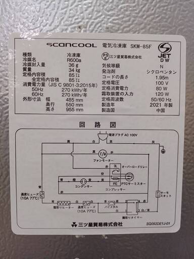 (3)冷凍庫 85Ｌ ﾎｰﾑﾌﾘｰｻﾞｰ 家庭用の冷凍庫