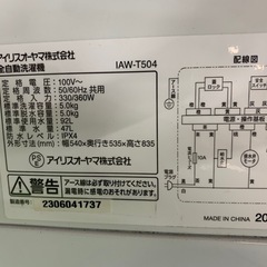 早い者勝ち大セール‼️‼️＋ご来店時、ガン×2お値引き‼️アイリスオーヤマ 2023年製 7.0kg 洗濯機🎉