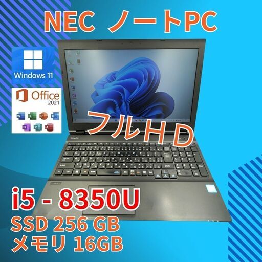 バッテリー◎ フルHD 15.6 NEC ノートPC VersaPro VX-2 Core i5-8350U windows11 pro 16GB SSD512GB  オフィス (A937)