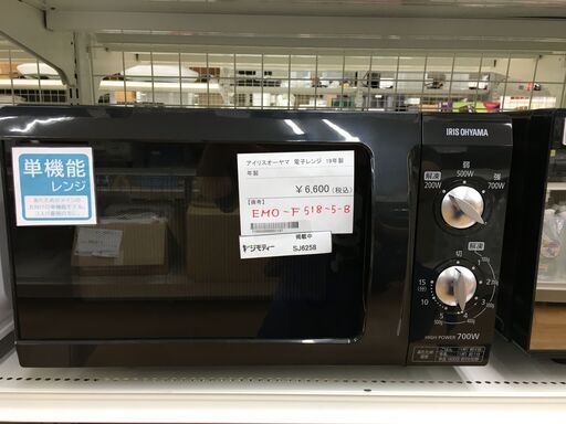 ★ジモティ割あり★ IRISOHYAMA　　アイリスオーヤマ 電子レンジ EMO-F518-5-B  19年製 動作確認／クリーニング済み SJ6258
