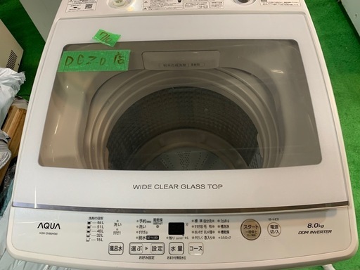早い者勝ち大セール‼️‼️＋ご来店時、ガン×2お値引き‼️AQUA 2019年製 8.0kg 洗濯機