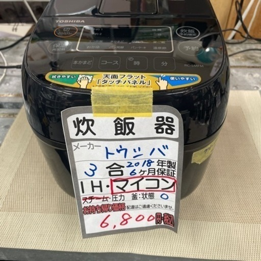 【東芝 炊飯器】【3合炊き】2018年製/６ヶ月保証付★クリーニング済み【管理番号12407】