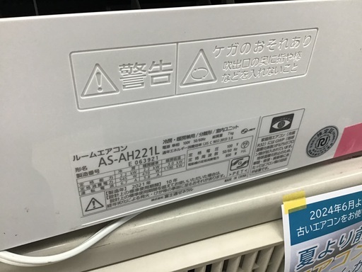 【基本取付工事費込み価格】フジツウ/富士通 ルームエアコン 2021年製 AS-AH221L
