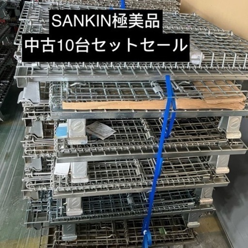 メッシュパレット超美品