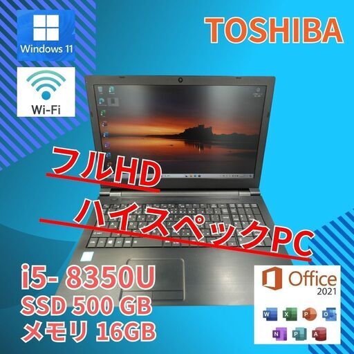 フルHD 動作◎ 15.6 東芝 ノートPC Dynabook B65/DN Core i5-8350U windows11 pro 16GB SSD500GB  カメラあり オフィス (A975)