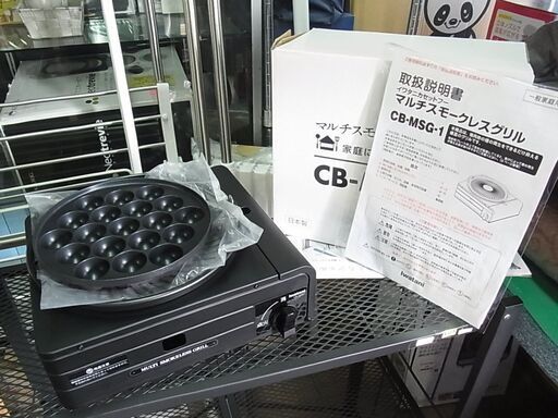 イワタニ　カセットフー　マルチスモークレスグリル　CB-MSG-1　焼き肉　たこ焼き　カセットコンロ　岩谷産業