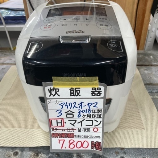 【アイリスオーヤマ　炊飯器】【3合炊き】2018年製/６ヶ月保証付★クリーニング済み【管理番号12407】