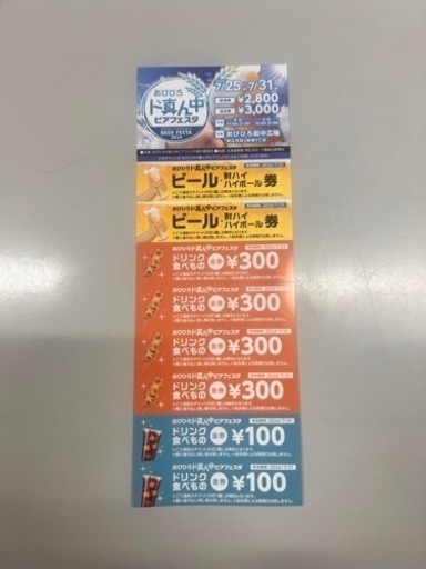 格安】ど真ん中ビアフェスタチケット (いち) 帯広のその他の中古  