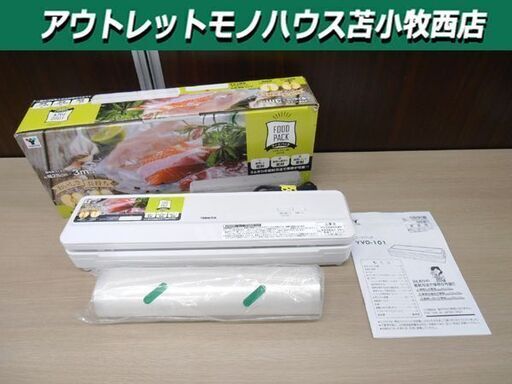 フードパック 山善 2019年製 YVD-101 真空パック器 真空包装器 ヤマゼン YAMAZEN 苫小牧西店