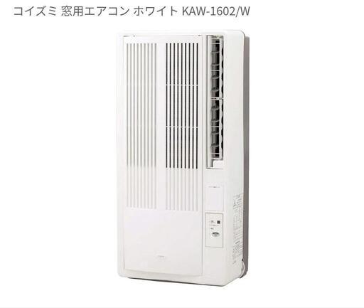 コイズミ 窓用エアコン KAW-1602/W