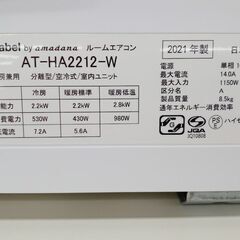 ★ジモティ割あり★ Hisense ルームエアコン AT-HA2212-W 2.2kw 21年製 室内機分解洗浄済み TJ7548