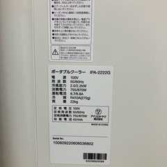 アイリスオーヤマ ポータブルクーラー IPA-2222G 2022年製 数回使用