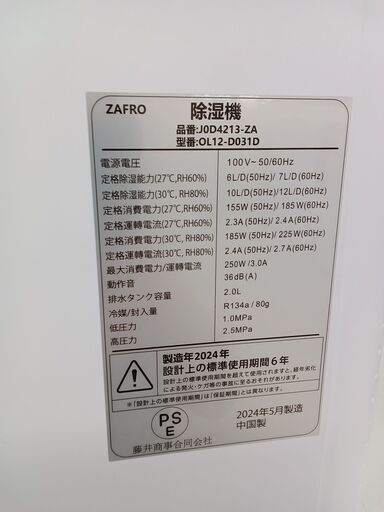 お値段見直しました！★ジモティ割あり★ ZAFRO 除湿機 JOD4213-2A  24年製 動作確認／クリーニング済み TC3996