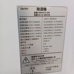 お値段見直しました！★ジモティ割あり★ ZAFRO 除湿機 JOD4213-2A  24年製 動作確認／クリーニング済み TC3996