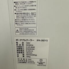ジモティ来店特価!!　スポットクーラー　アイリスオーヤマ　IPA-2821G　2021　　J-0746