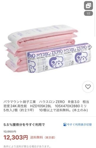 断熱材　×10束