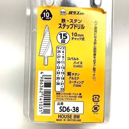 【未使用品】ハウスビーエム HOUSE BM 鉄・ステン ステップドリル 15段 10㎜チャック式 ストレート軸タイプ SD6-38 工具