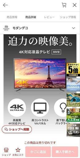 値下げ 宮城県仙台市 55インチ 液晶テレビ SHION HLE-5501K  2021 50型