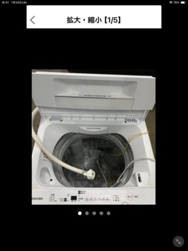 東芝　洗濯機　4.5キロ　2019年式　27,28日昼までのみ
