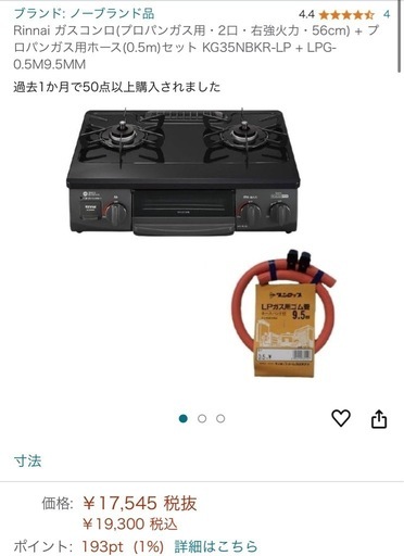 リンナイ　プロパンガスコンロ　未使用品