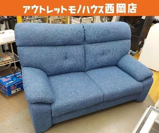 ハイバックソファ ワイド2シーター ブルー 3人掛け ラメ入りファブリック 背もたれ取り外し可能 西岡店