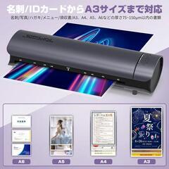 ラミネーター A3 A4対応 【2024年最新アップデート】ラミネート機械 75~150μm対応