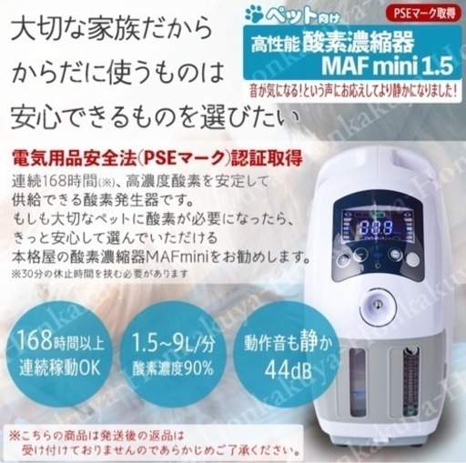 犬　猫　\n高性能酸素濃縮器 MAF mini 1.5 酸素発生器 酸素ゲージ付き