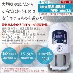 犬 猫 高性能酸素濃縮器 MAF mini 1.5 酸素発生器 酸素ゲージ付き